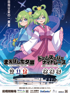 前橋競輪GⅢ