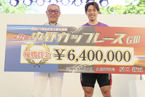 新山響平が今年2度目のG3制覇の画像