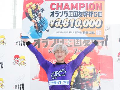 優勝写真
