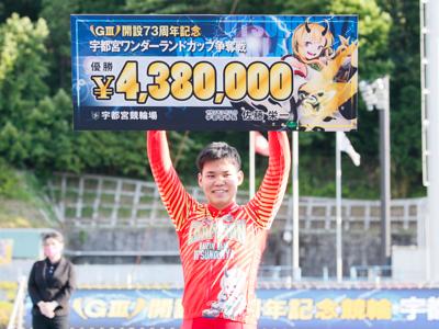 優勝写真