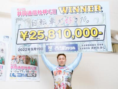 優勝写真