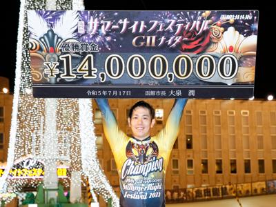 優勝写真