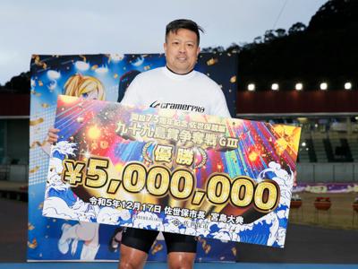 優勝写真