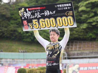 優勝写真