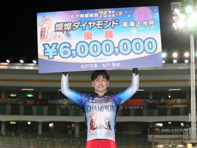 優勝写真