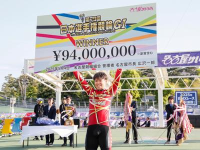 優勝写真