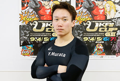 村田祐樹