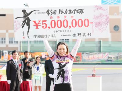 優勝写真