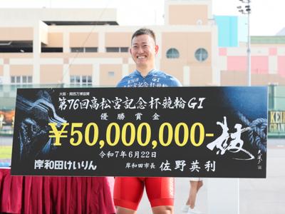 優勝写真
