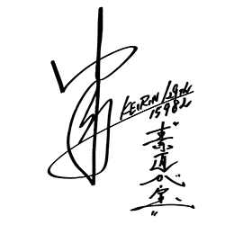 中村 嶺央のサイン